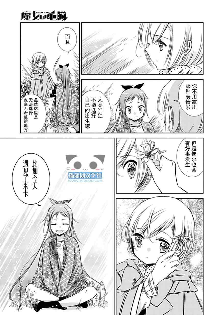 《魔女的心脏》漫画 010集