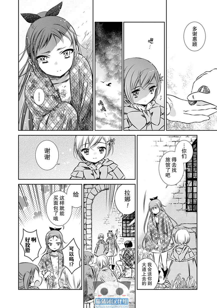 《魔女的心脏》漫画 010集