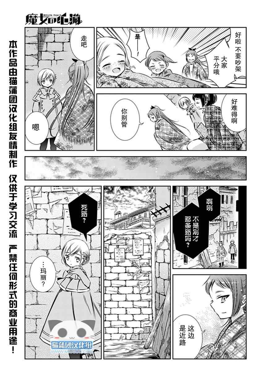 《魔女的心脏》漫画 010集