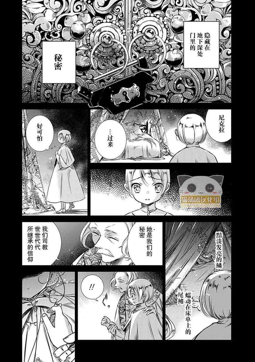 《魔女的心脏》漫画 007集