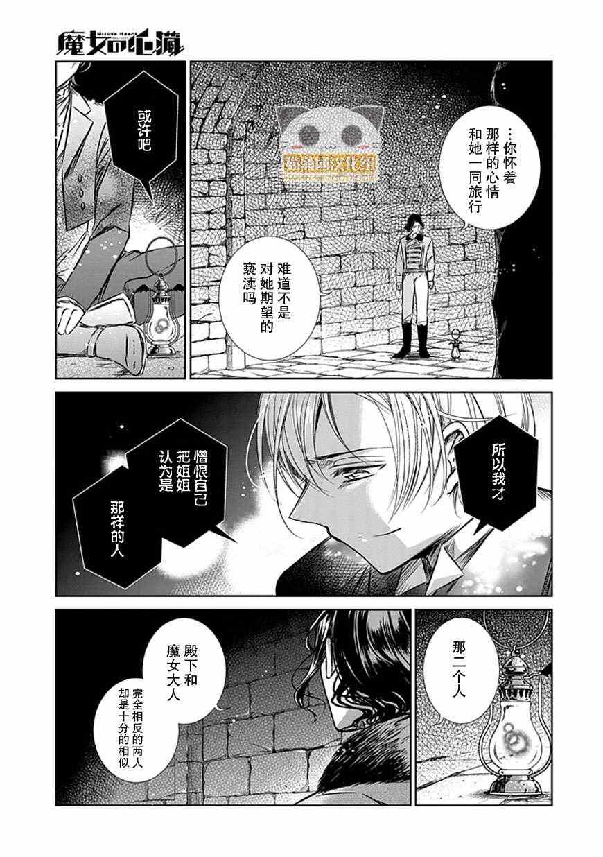 《魔女的心脏》漫画 007集