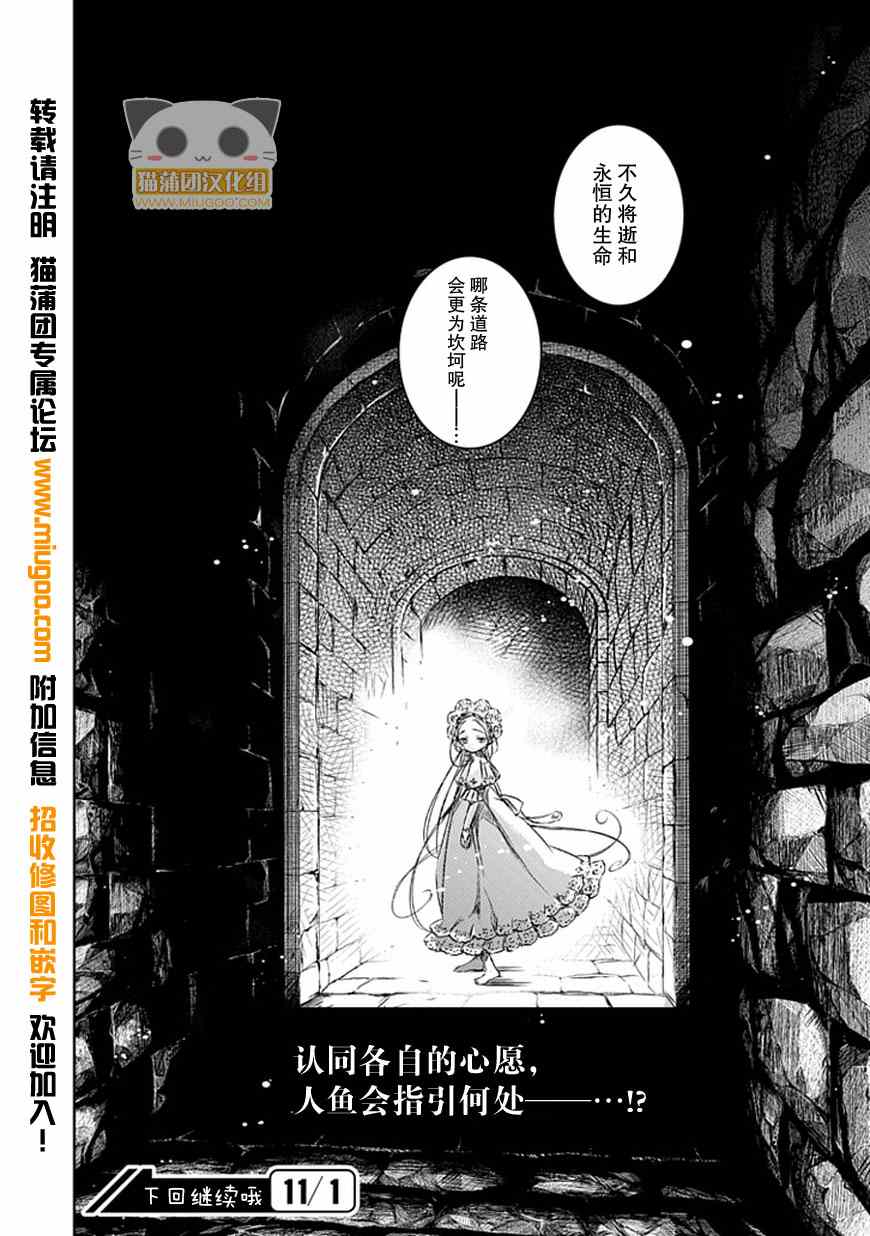 《魔女的心脏》漫画 007集