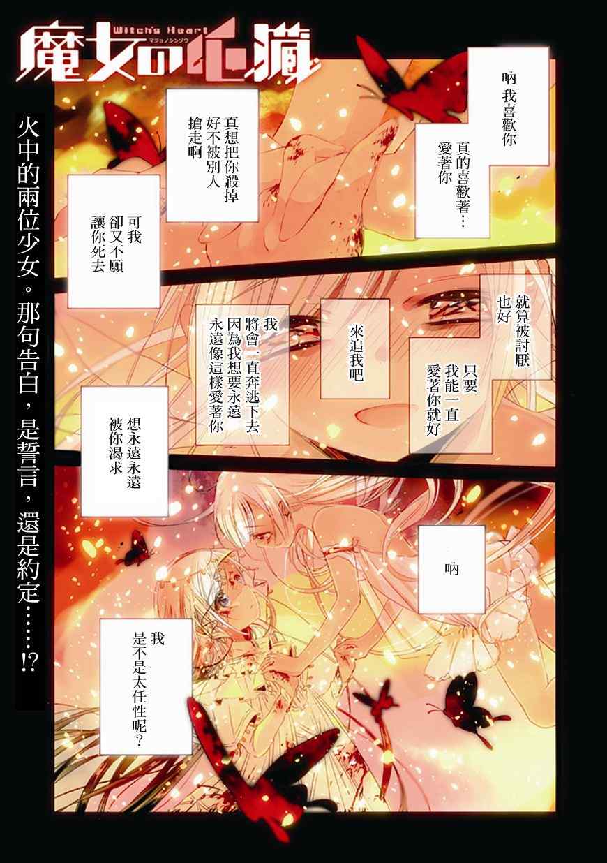 《魔女的心脏》漫画 001集