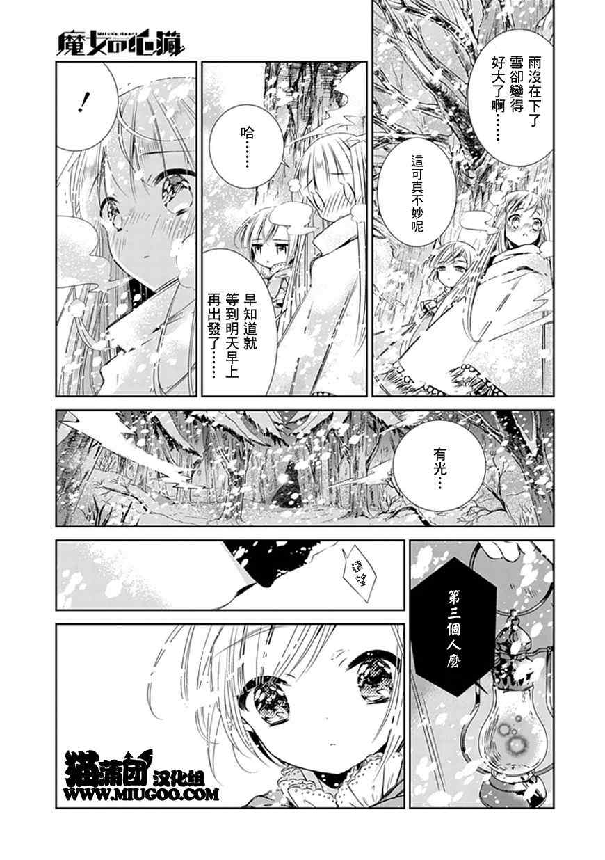 《魔女的心脏》漫画 001集