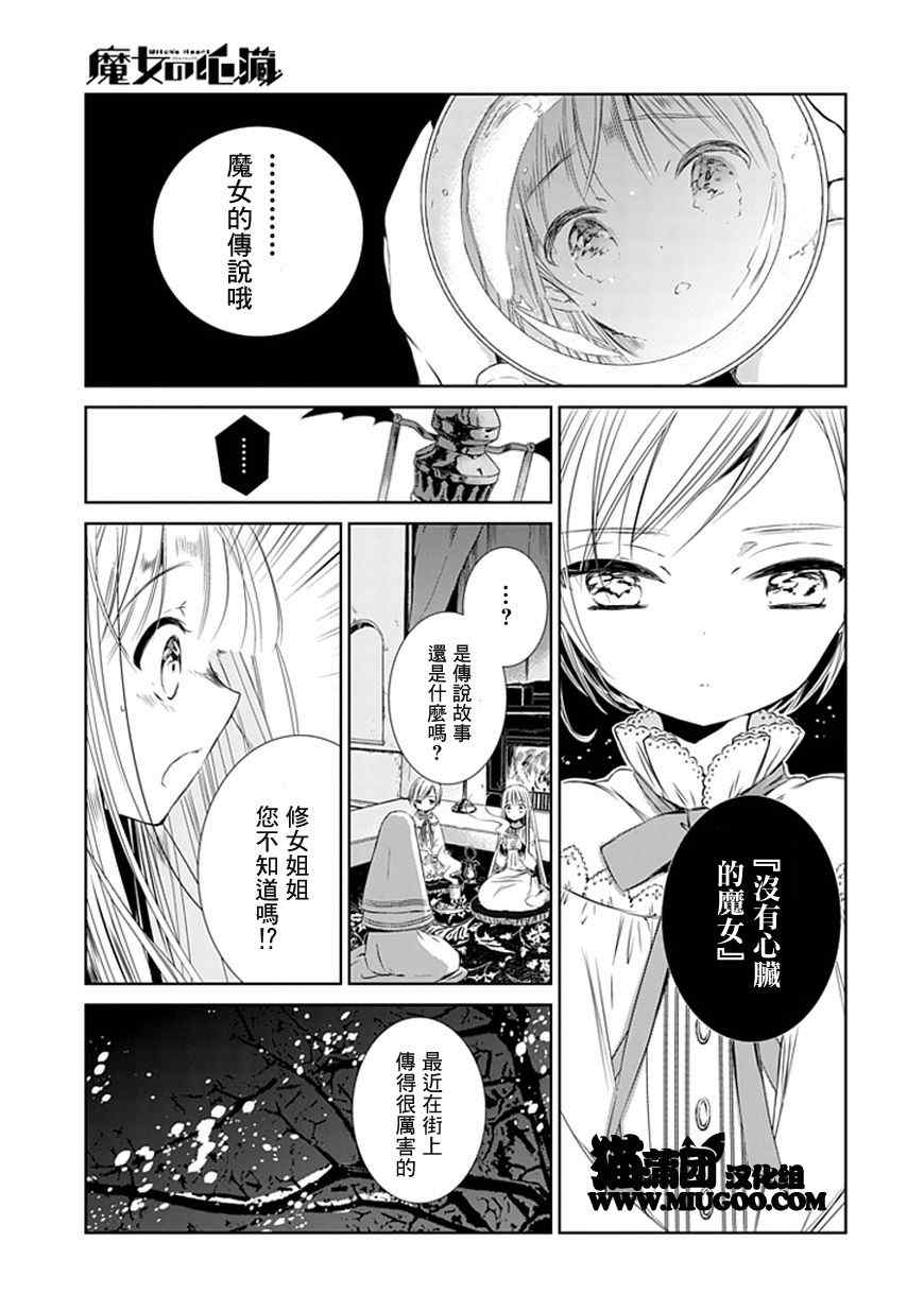 《魔女的心脏》漫画 001集