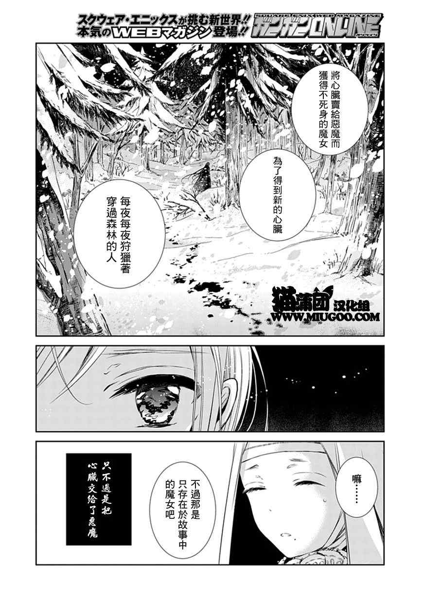 《魔女的心脏》漫画 001集