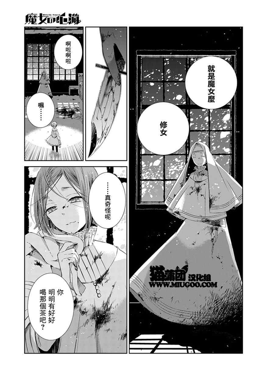 《魔女的心脏》漫画 001集