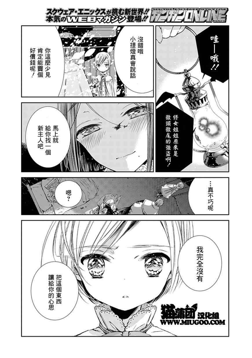 《魔女的心脏》漫画 001集