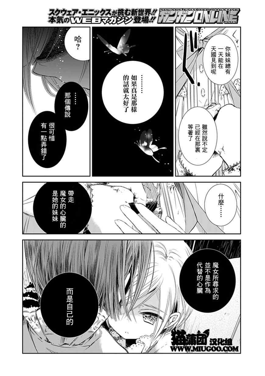 《魔女的心脏》漫画 001集