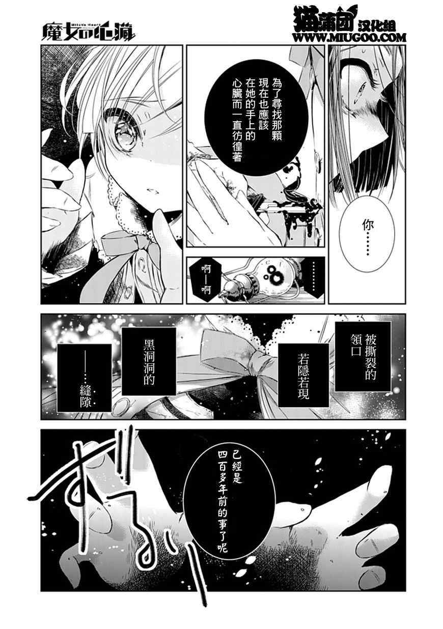 《魔女的心脏》漫画 001集