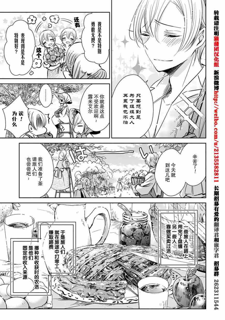 《魔女的心脏》漫画 029集