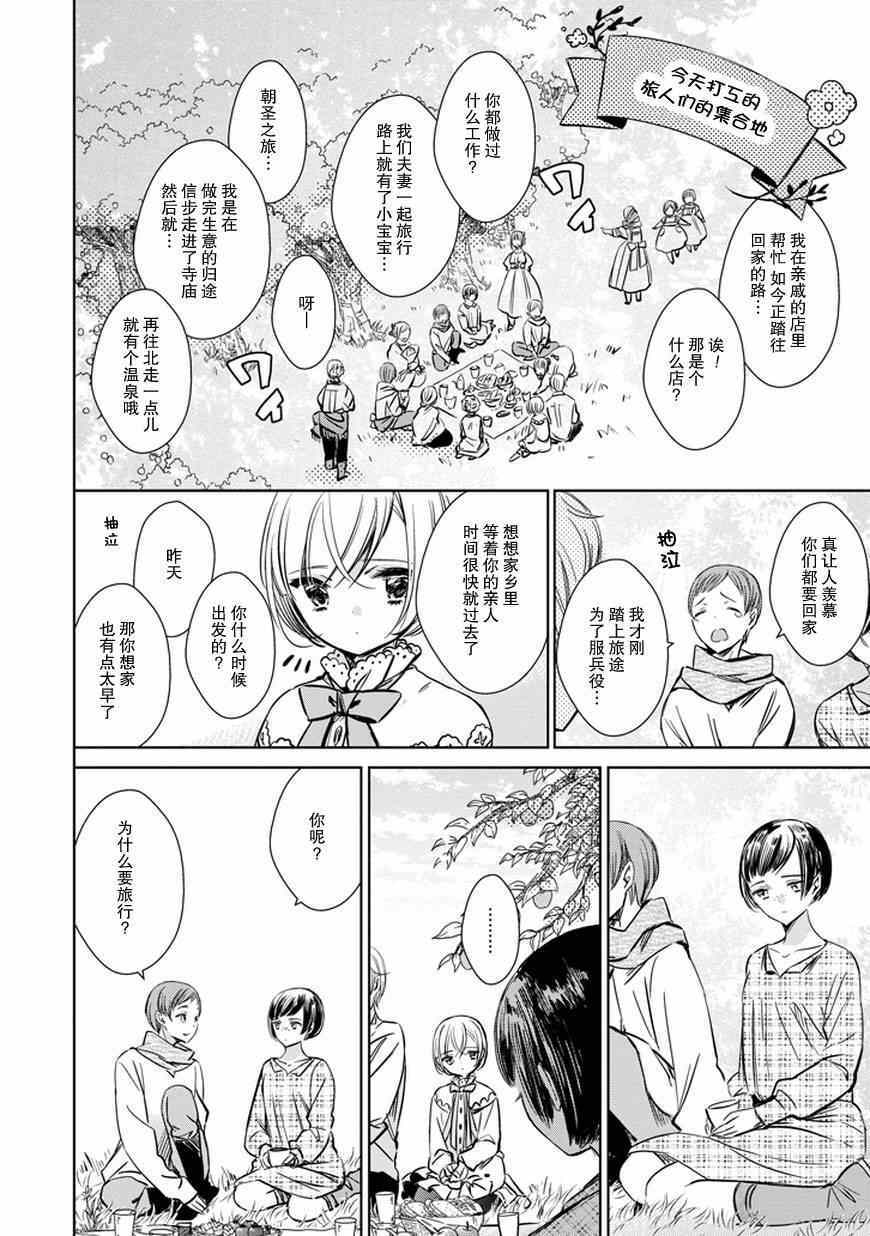 《魔女的心脏》漫画 029集