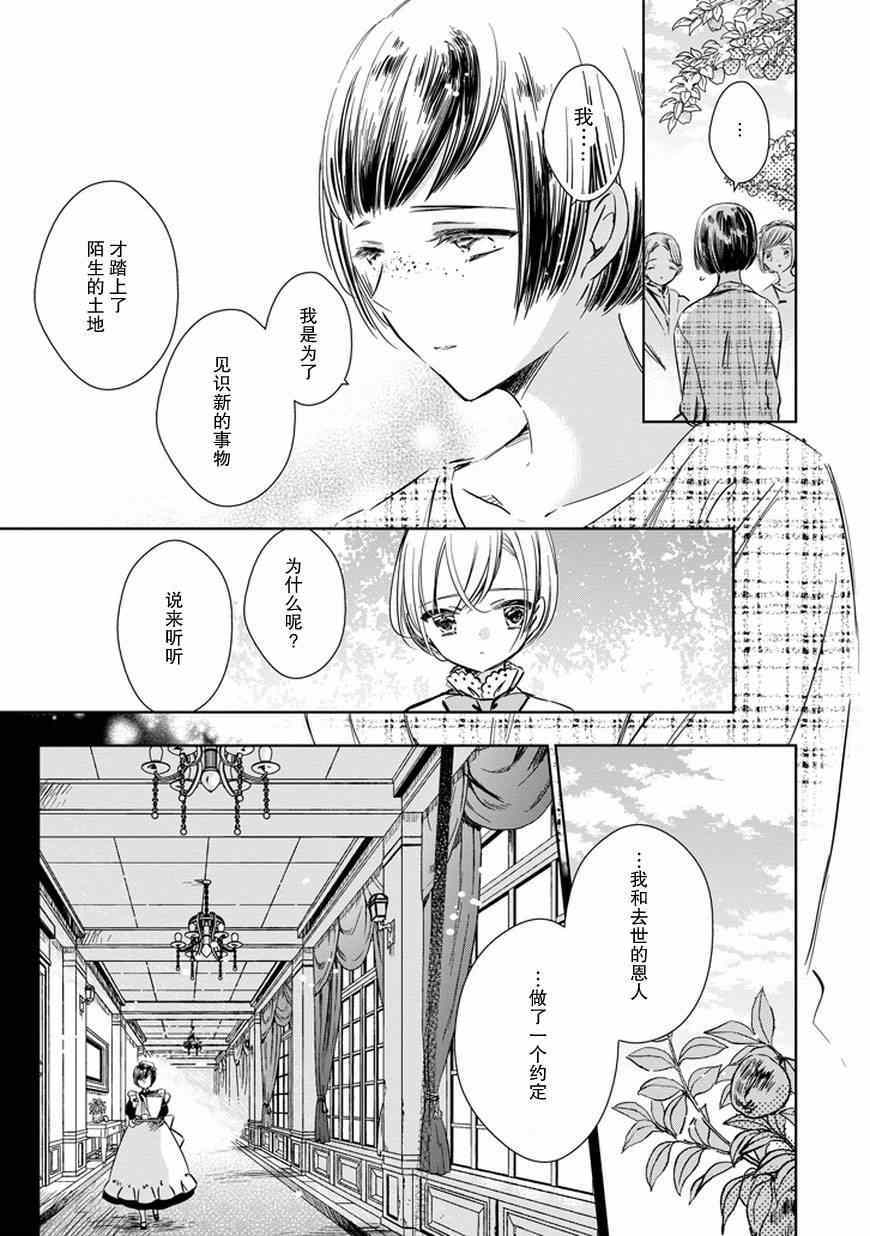 《魔女的心脏》漫画 029集