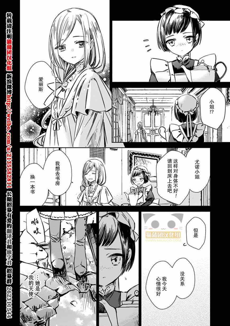 《魔女的心脏》漫画 029集