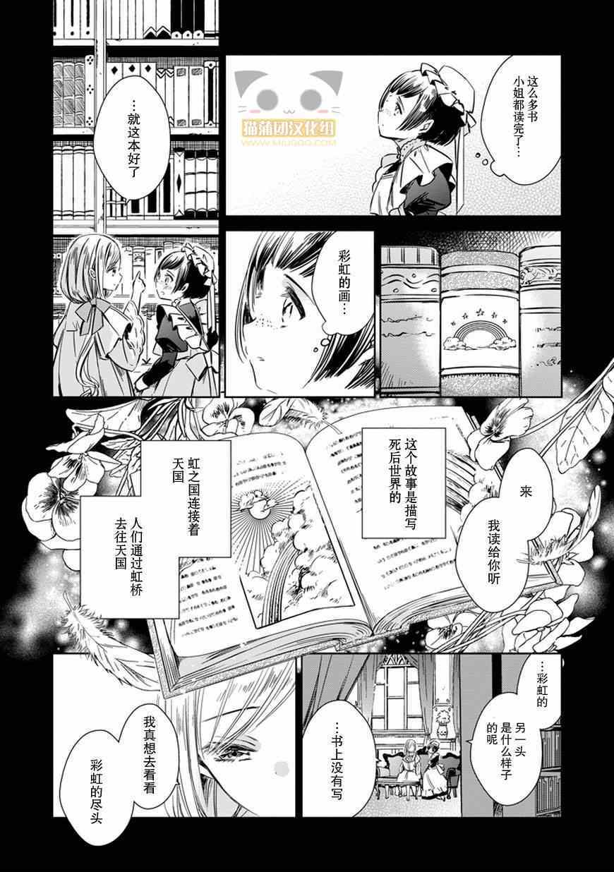 《魔女的心脏》漫画 029集