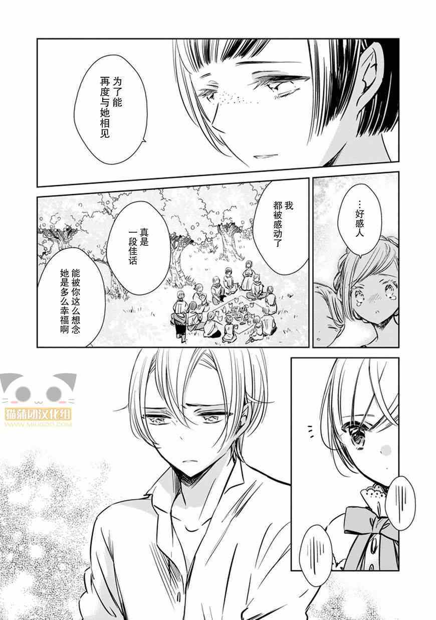 《魔女的心脏》漫画 029集