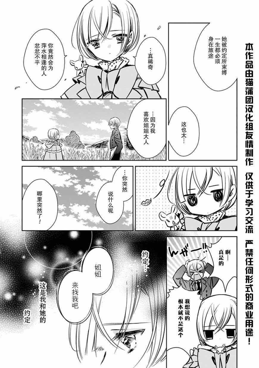 《魔女的心脏》漫画 029集