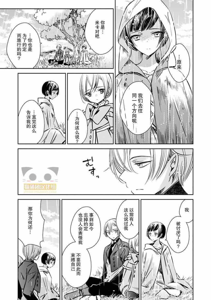 《魔女的心脏》漫画 029集