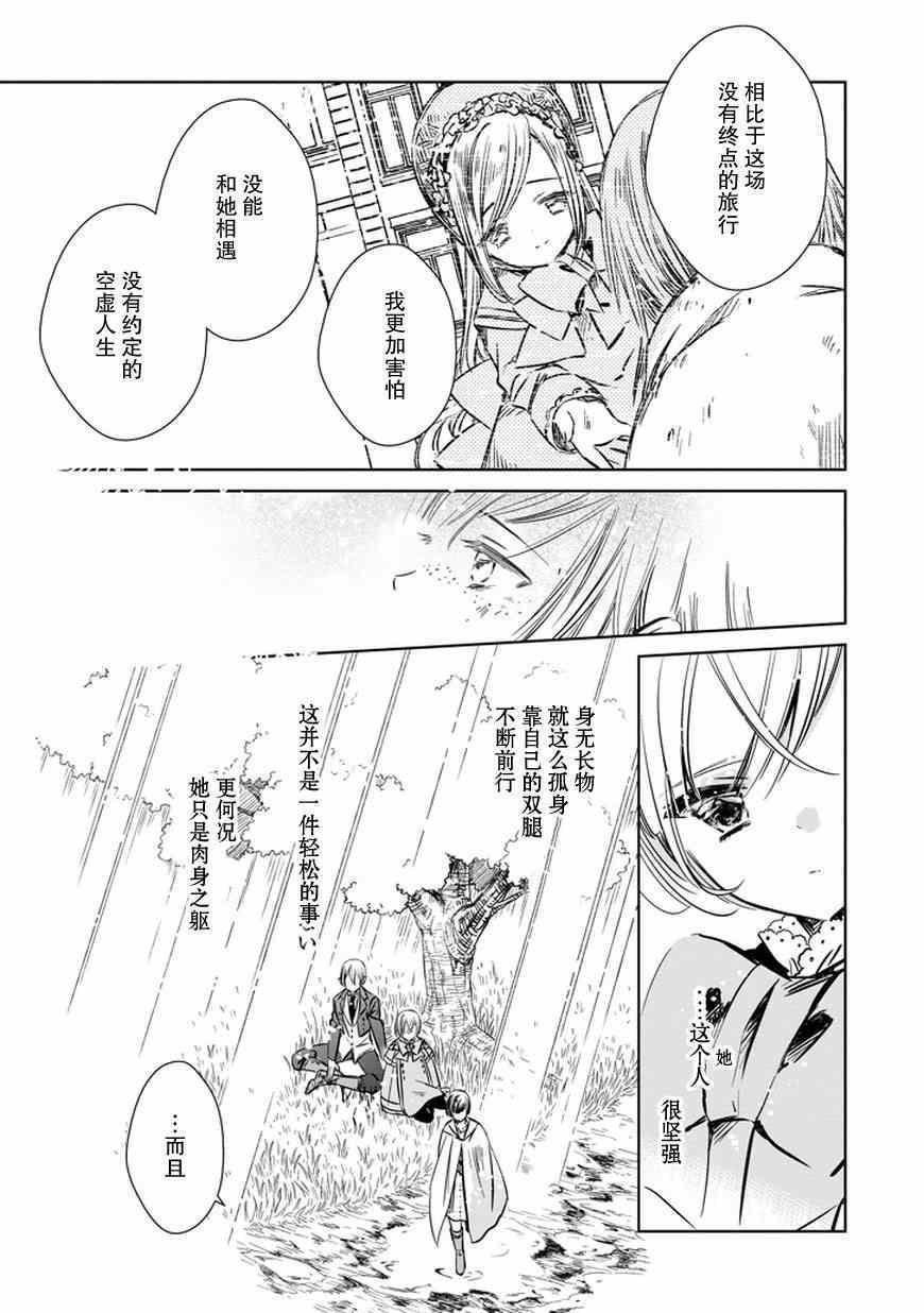 《魔女的心脏》漫画 029集