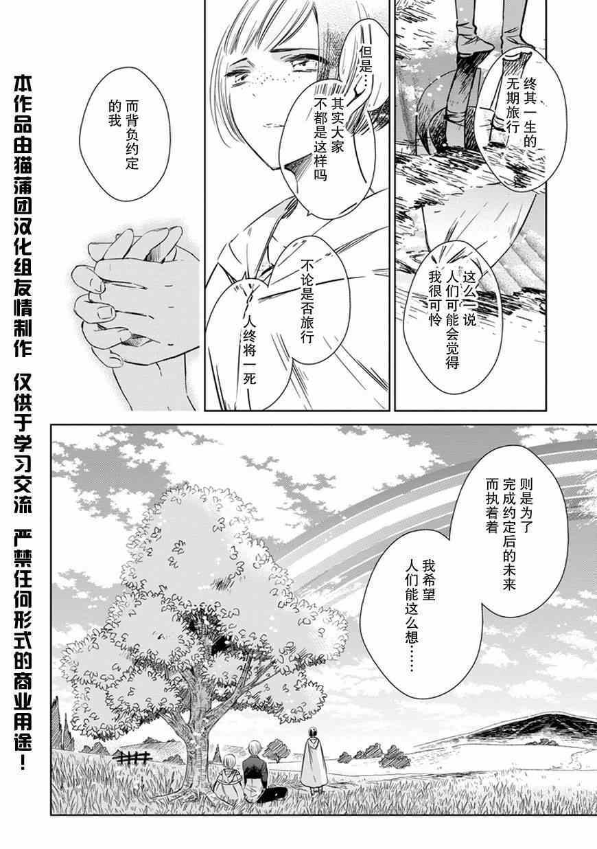 《魔女的心脏》漫画 029集