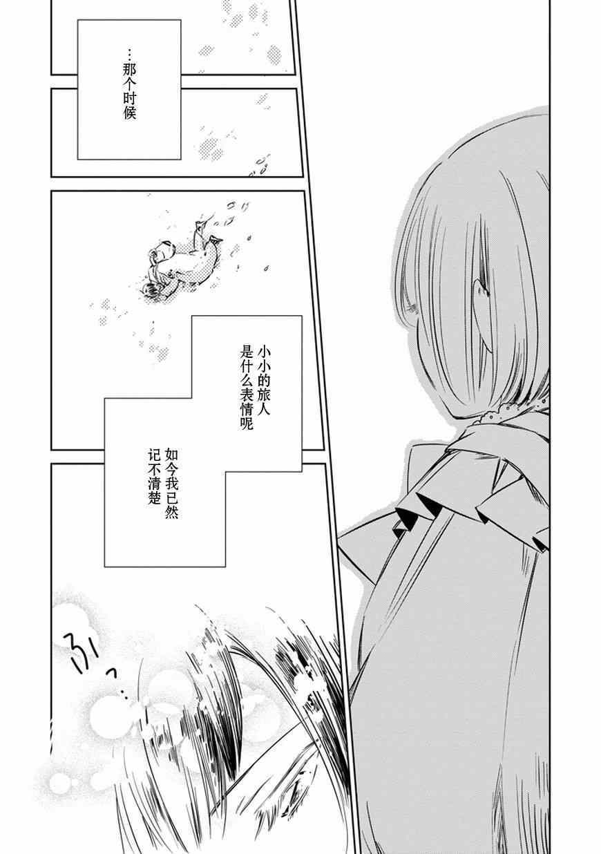 《魔女的心脏》漫画 029集