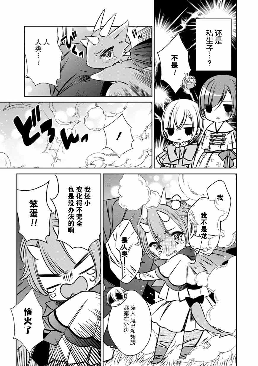 《魔女的心脏》漫画 031集