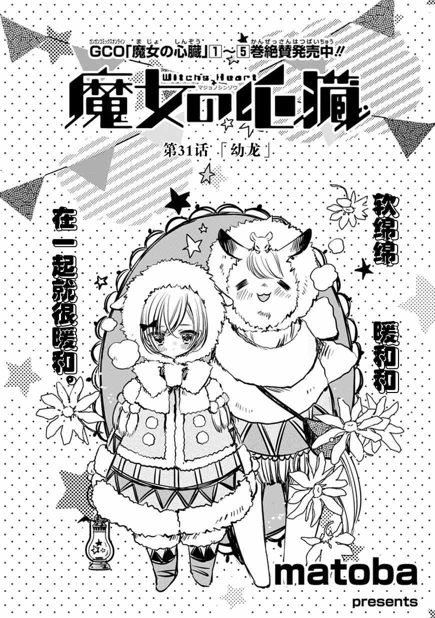 《魔女的心脏》漫画 031集