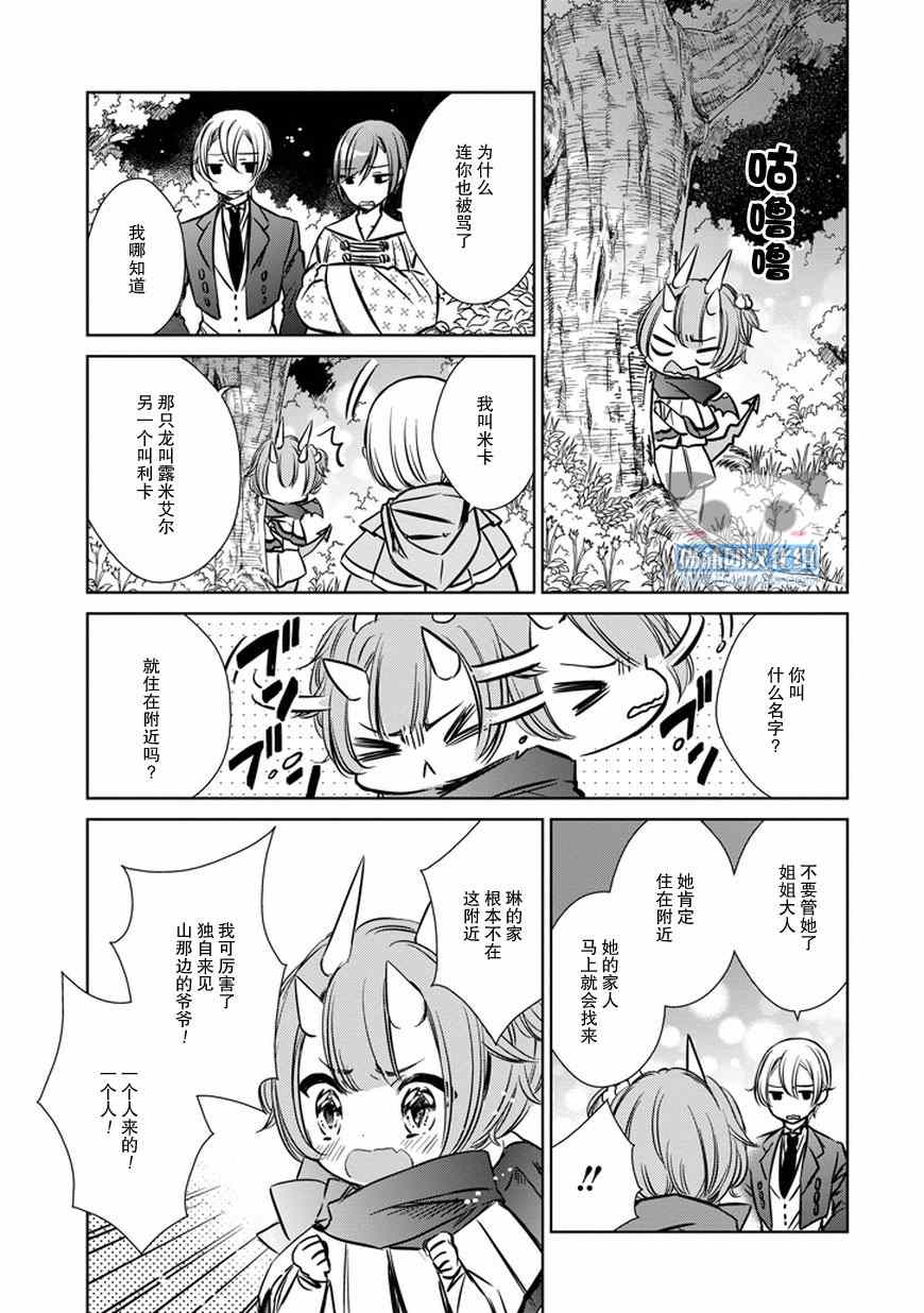 《魔女的心脏》漫画 031集