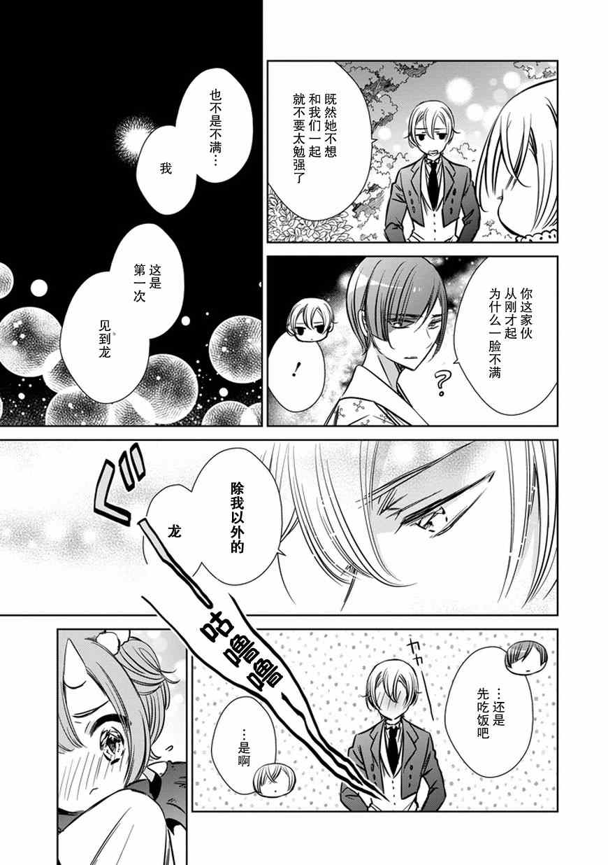 《魔女的心脏》漫画 031集