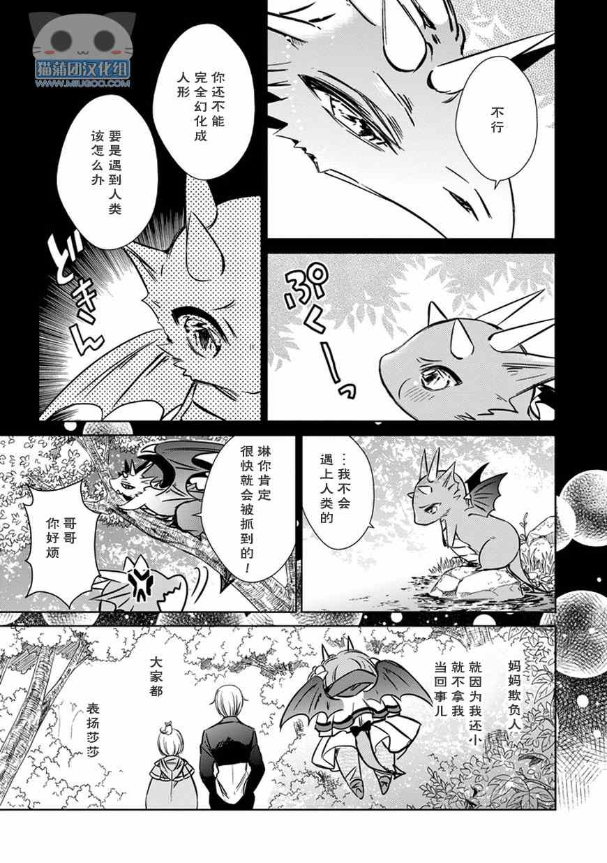 《魔女的心脏》漫画 031集