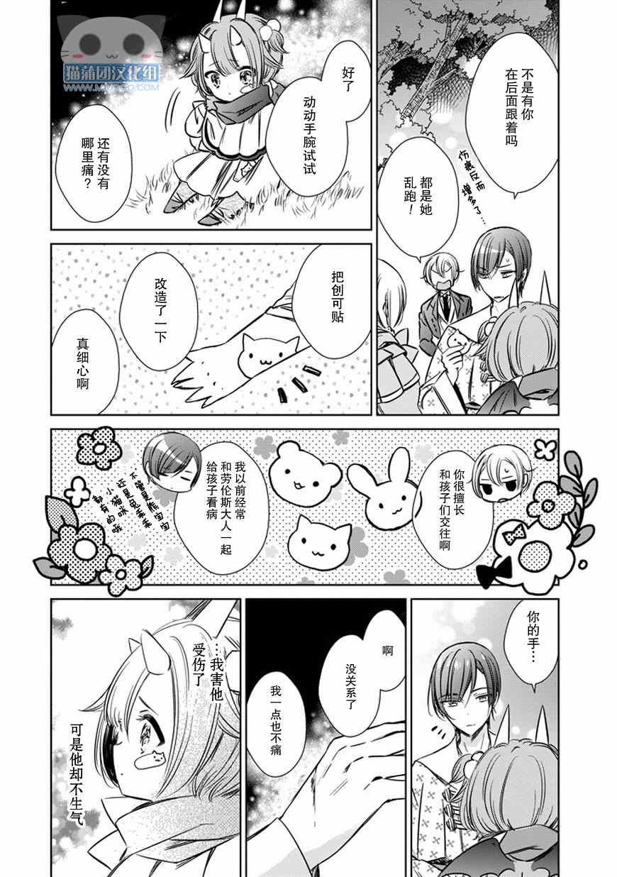 《魔女的心脏》漫画 031集