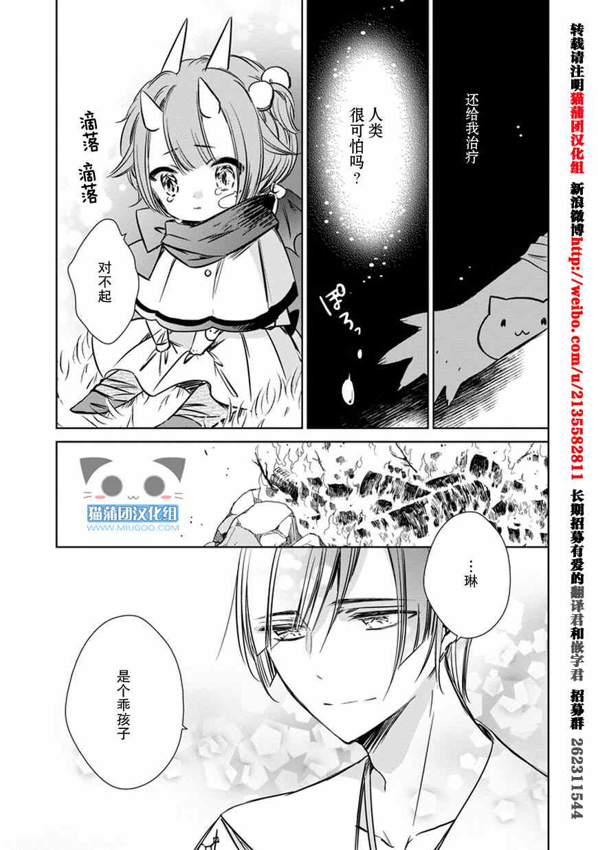 《魔女的心脏》漫画 031集