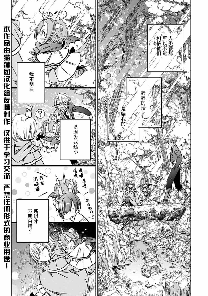 《魔女的心脏》漫画 031集