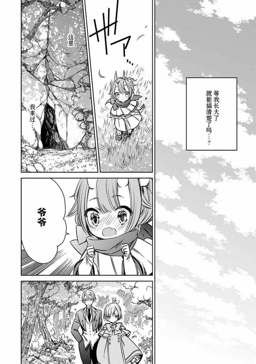 《魔女的心脏》漫画 031集