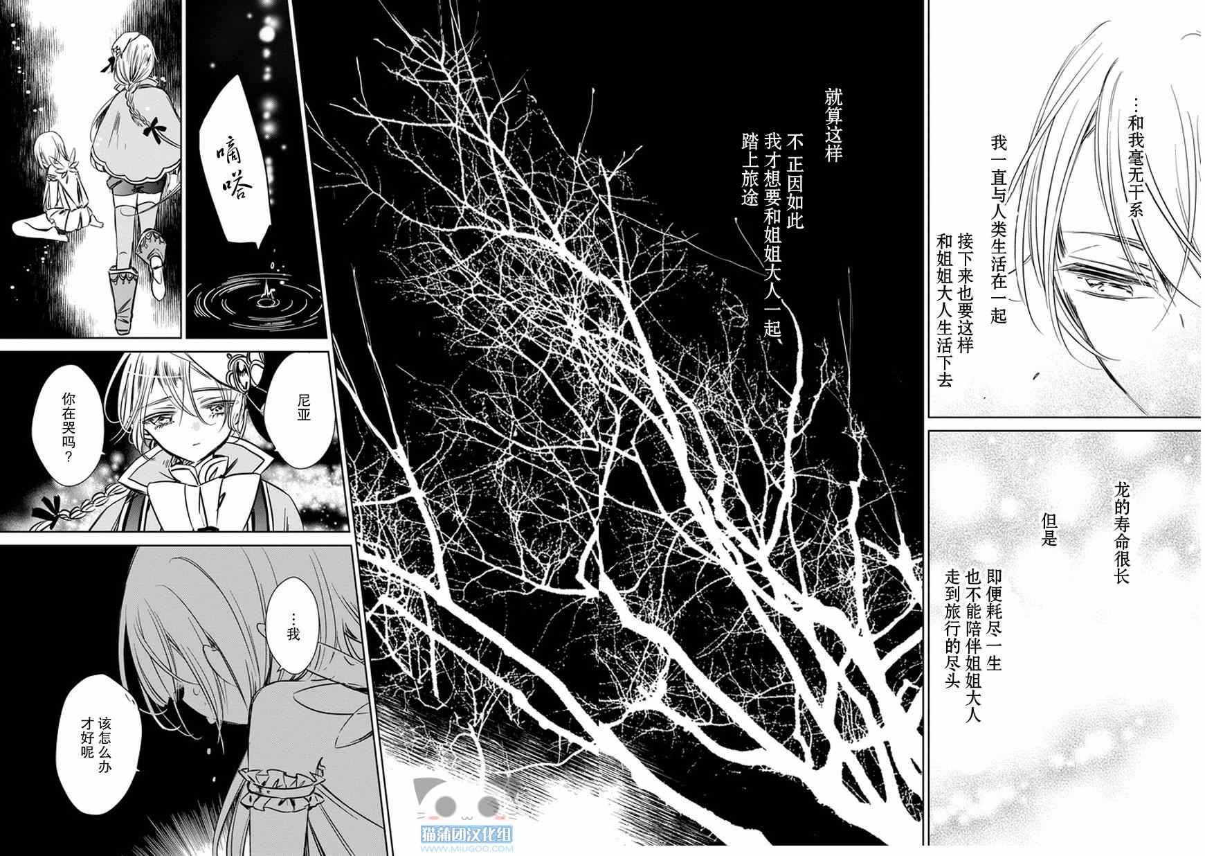 《魔女的心脏》漫画 031集