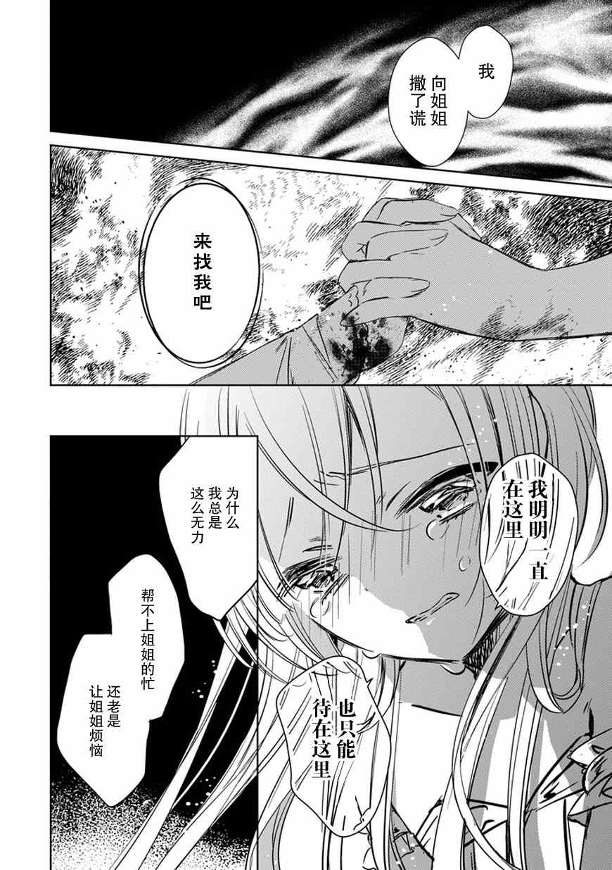 《魔女的心脏》漫画 031集