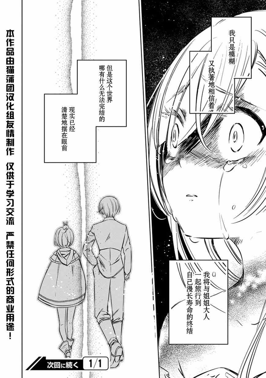 《魔女的心脏》漫画 031集