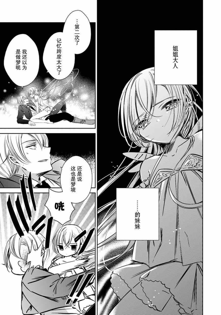 《魔女的心脏》漫画 033集