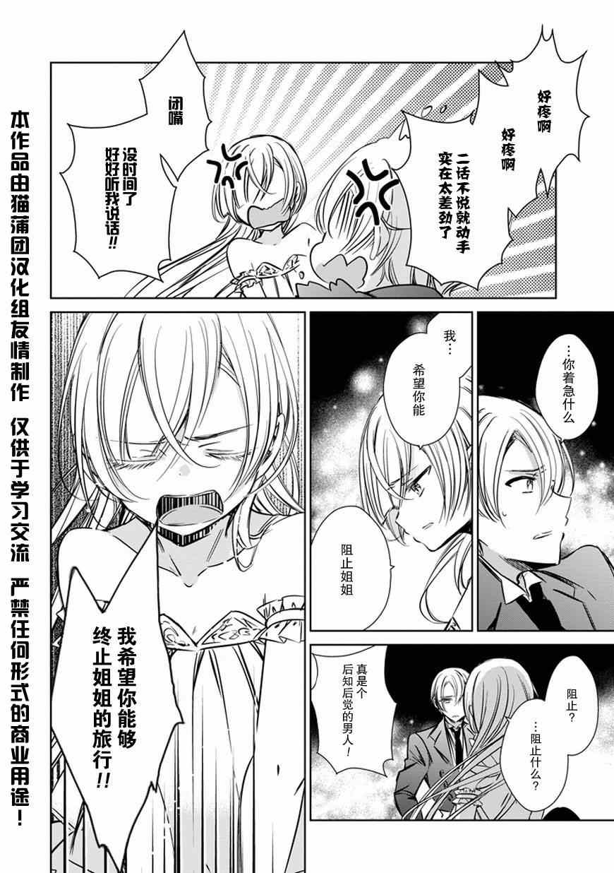 《魔女的心脏》漫画 033集