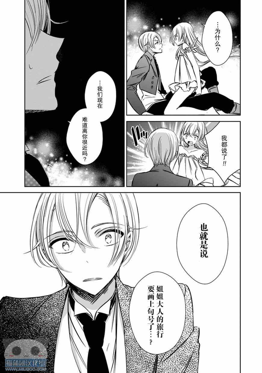 《魔女的心脏》漫画 033集