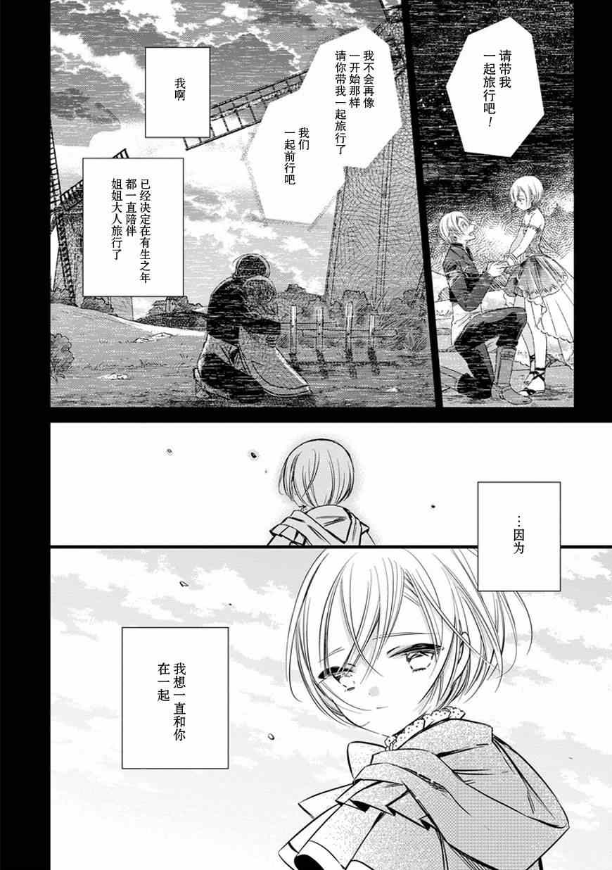 《魔女的心脏》漫画 033集