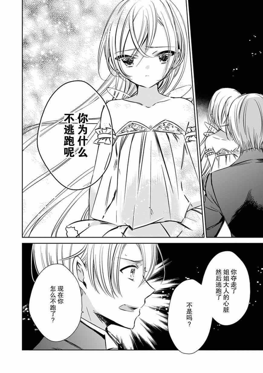 《魔女的心脏》漫画 033集