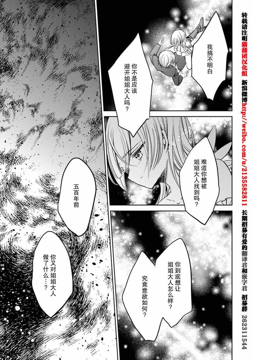 《魔女的心脏》漫画 033集