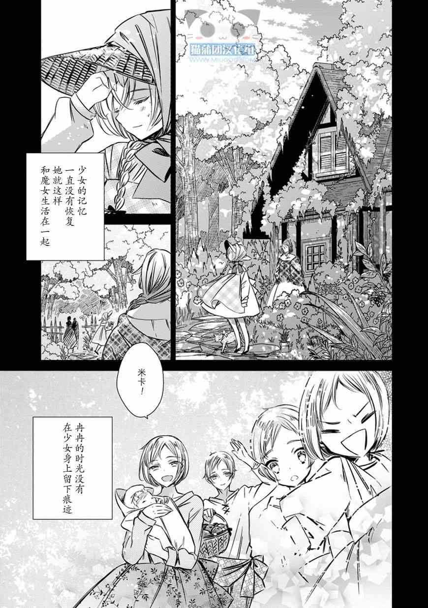 《魔女的心脏》漫画 033集