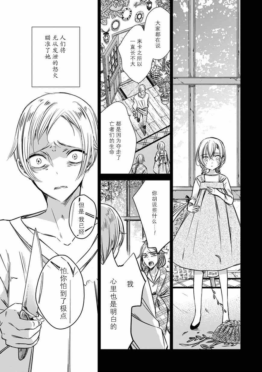 《魔女的心脏》漫画 033集