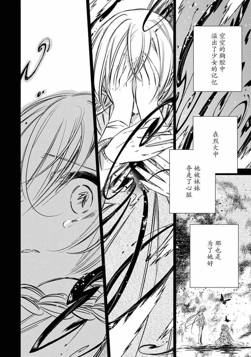 《魔女的心脏》漫画 033集