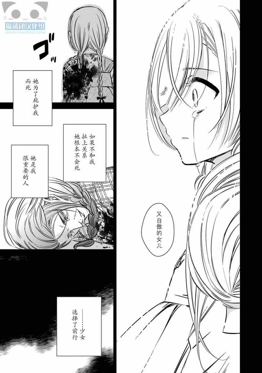 《魔女的心脏》漫画 033集