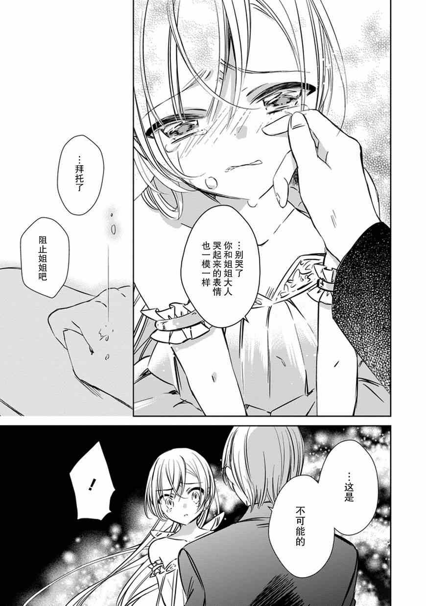 《魔女的心脏》漫画 033集