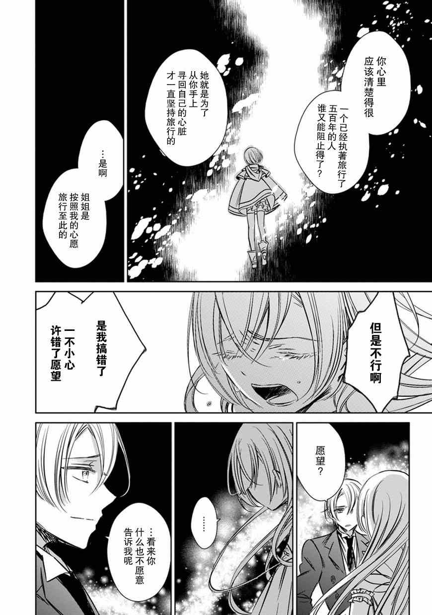 《魔女的心脏》漫画 033集