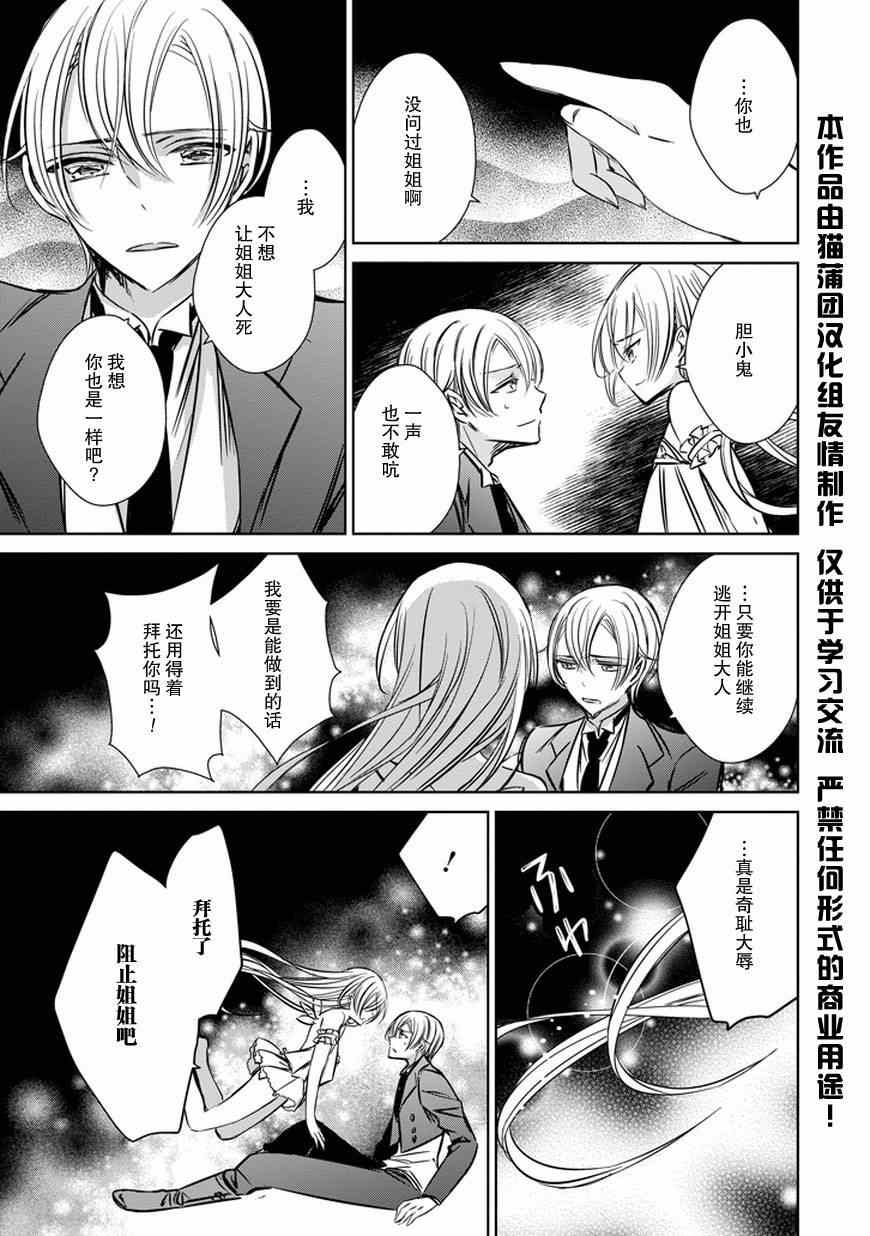 《魔女的心脏》漫画 033集